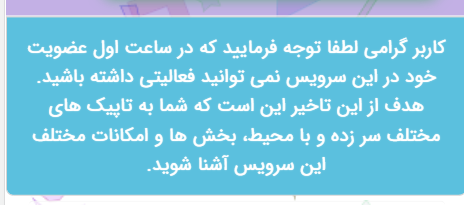 عدم فعالیت کاربران در ساعت اول ثبت نام