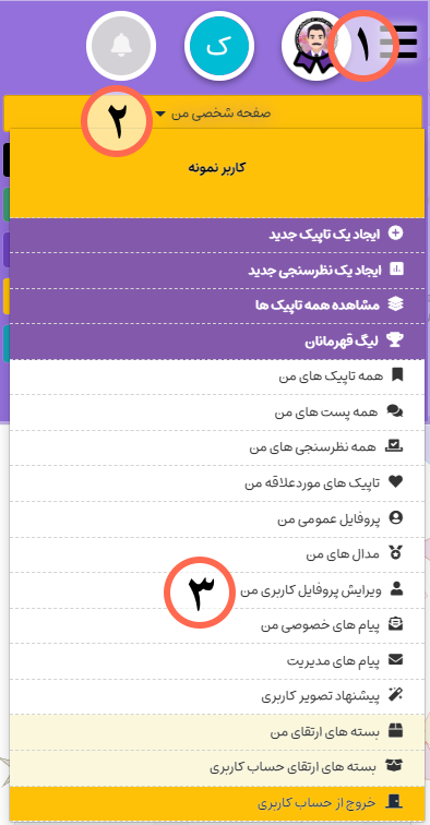 ویرایش پروفایل کاربری