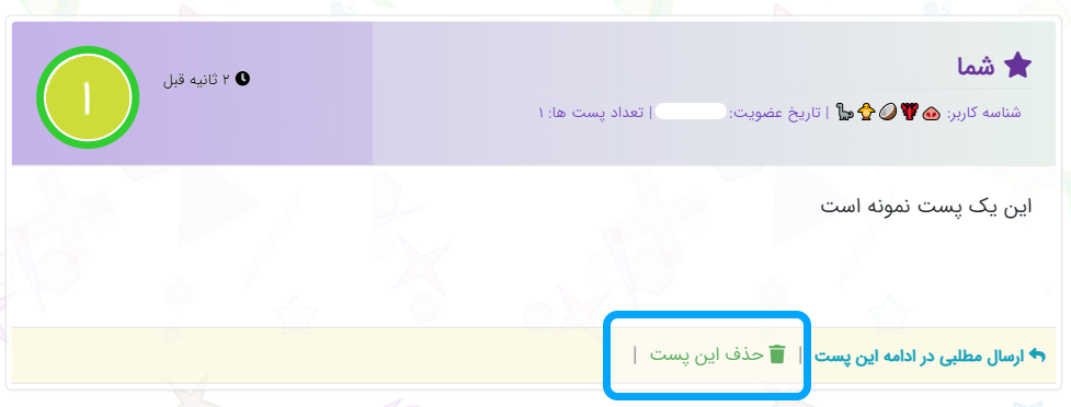 حذف پست ها در «ددی سایت»