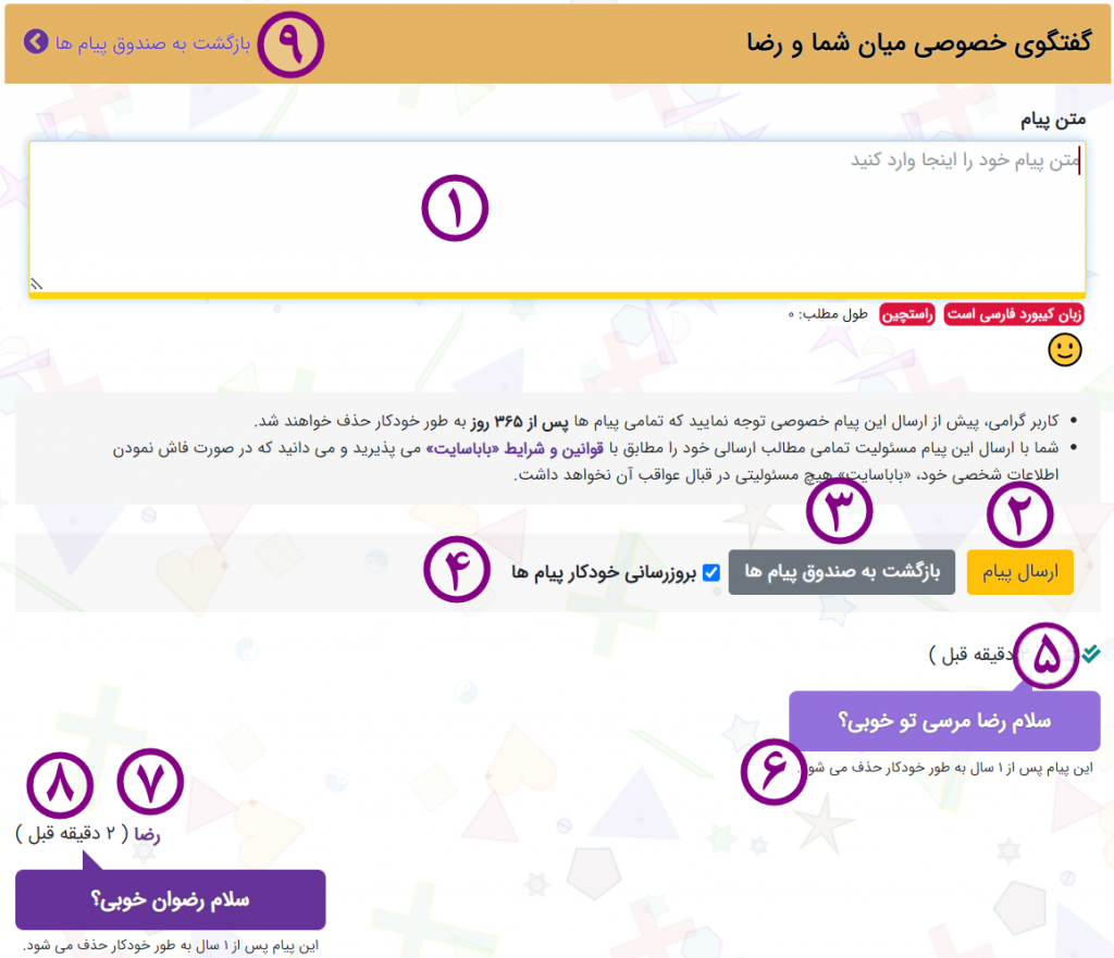 ارسال پیام خصوصی