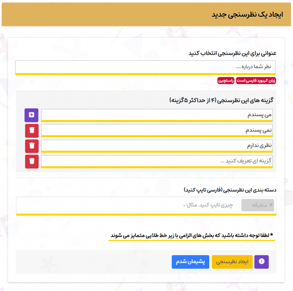 نظرسنجی ها در {website.title}