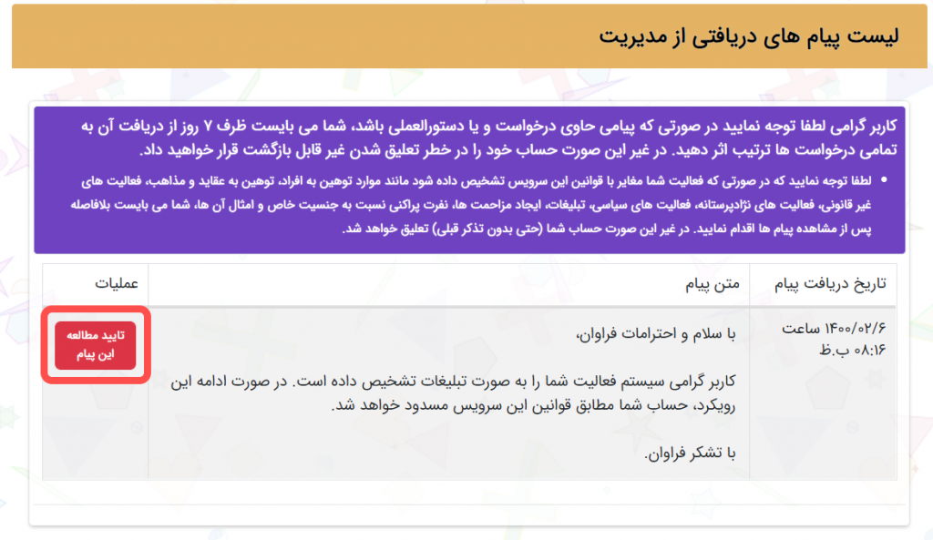 مشاهده پیام های دریافتی مدیریت