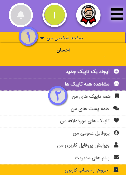 مشاهده همه تاپیک های من