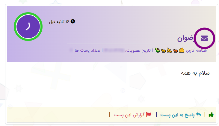 ارسال پیام خصوصی به کاربران