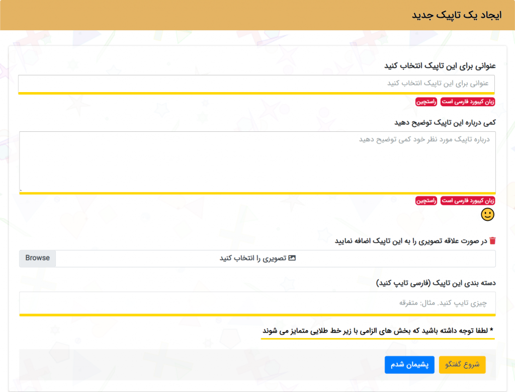 صفحه ایجاد تاپیک ها