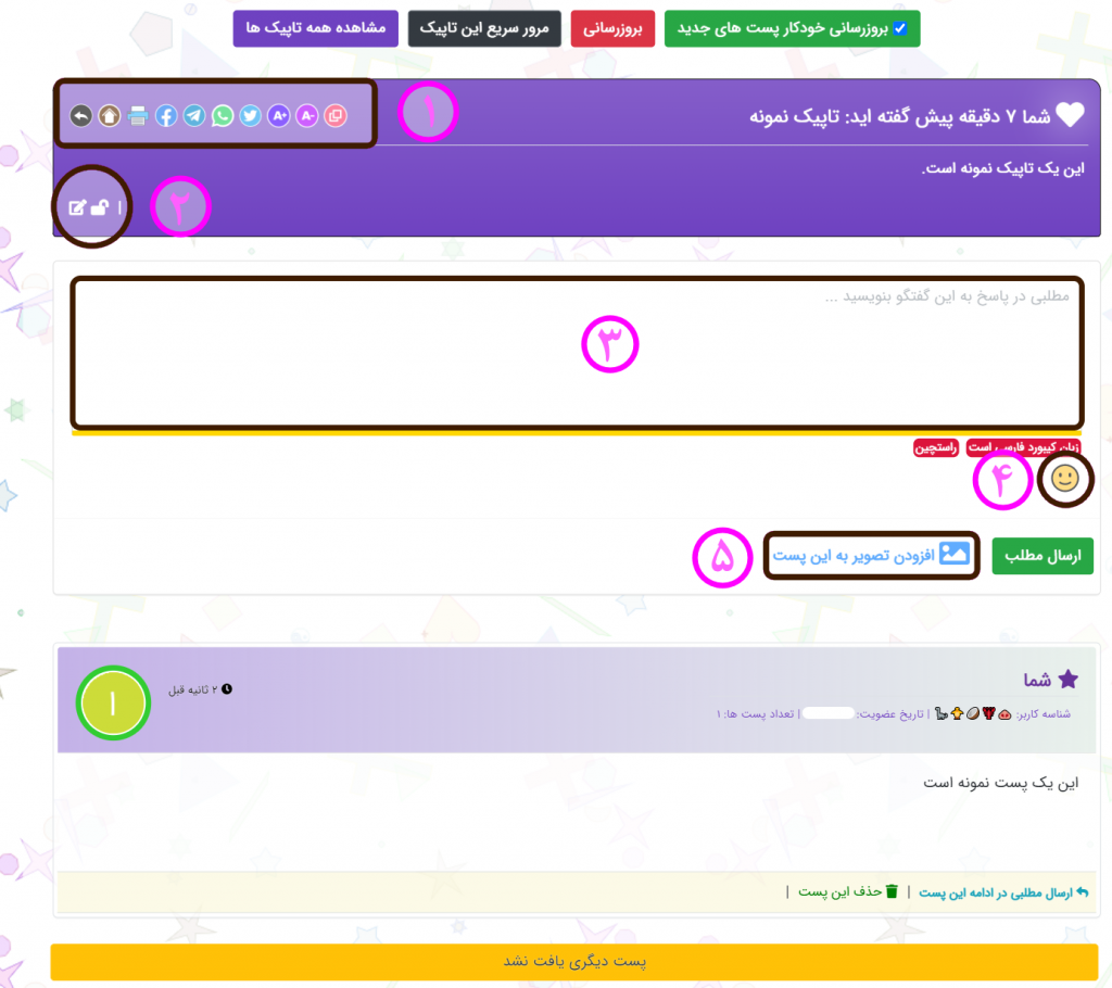 مشاهده تاپیک ها