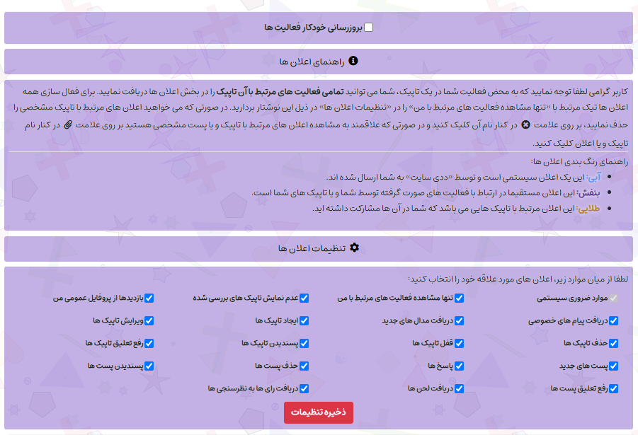 صفحه اعلان ها