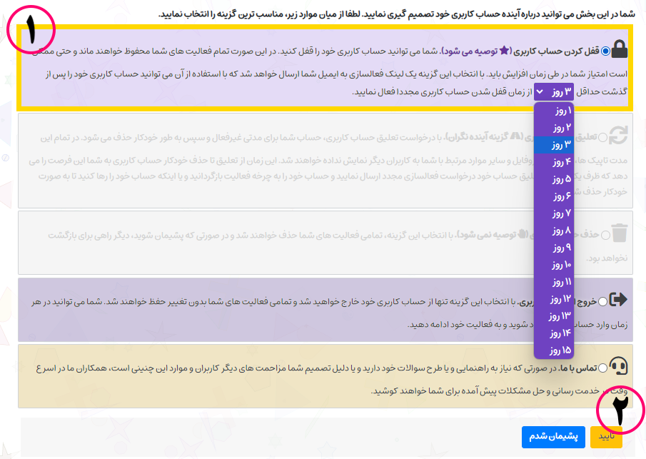 قفل کردن حساب کاربری